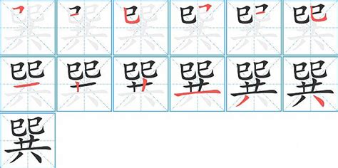 巽同音字|巽怎么读